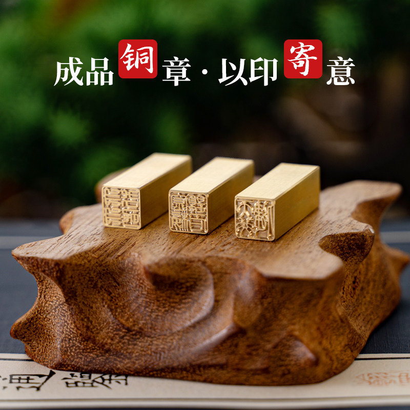 硬笔书法闲章成品引首章铜章国画书画闲章成品定制金石篆刻闲章成,文具电教/文化用品/商务用品,书画印章,淘宝优惠券,粉丝福利购,淘宝优惠卷