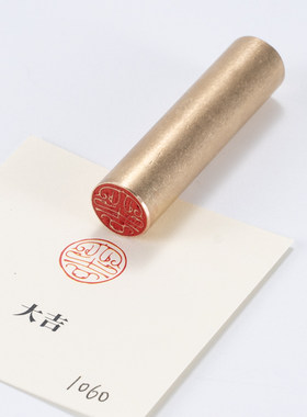 大吉 1.5x6cm金石篆刻铜印闲章引首押脚实心黄铜印章仿古铜定制