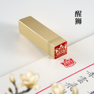 醒狮1.5×1.5cm黄铜成品篆刻闲章藏书定刻书法印章压角章蛇年印章