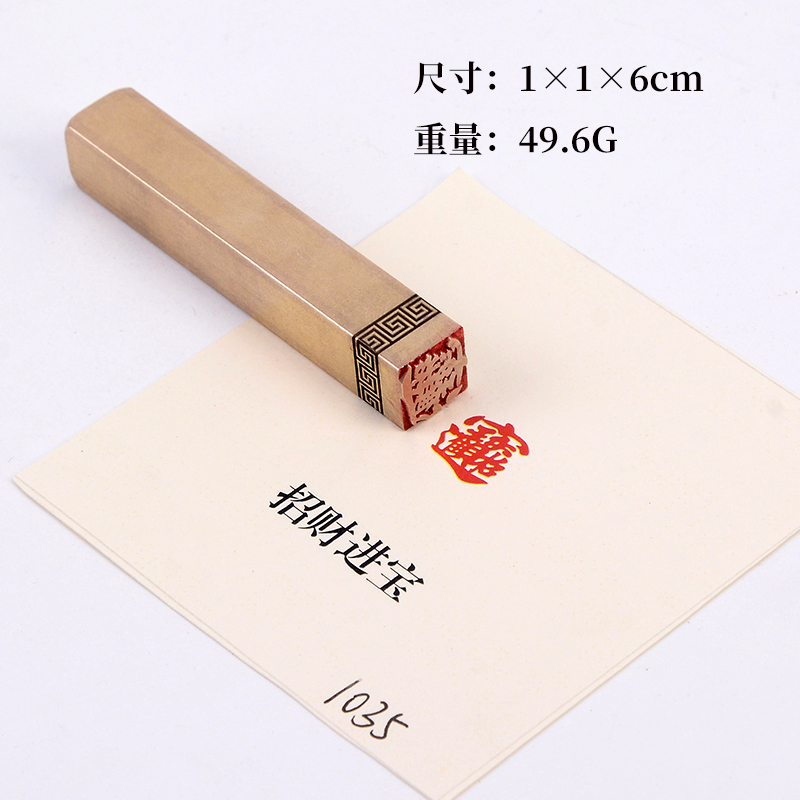 招财进宝1×1×6cm金石篆刻铜制佛印闲章实心黄铜印章 仿古铜印章