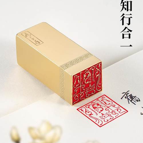 知行合一实心黄铜印章闲章