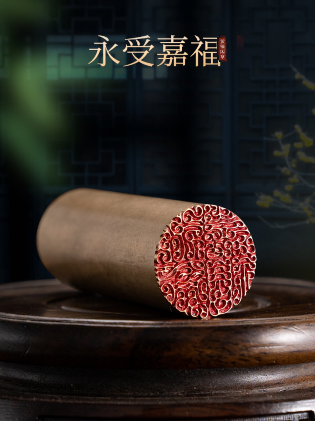 永受嘉福2.2×6cm金石篆刻铜制佛印闲章实心黄铜印章 仿古铜印章