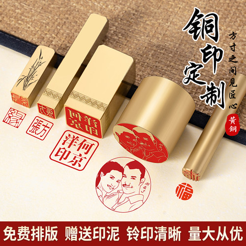 实心黄铜印章闲章来图定制