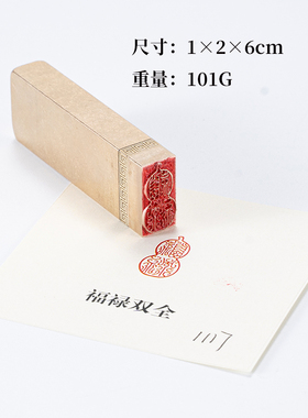 福禄双全1×2×6cm 金石篆刻铜制佛印闲章实心黄铜印章 仿古铜印