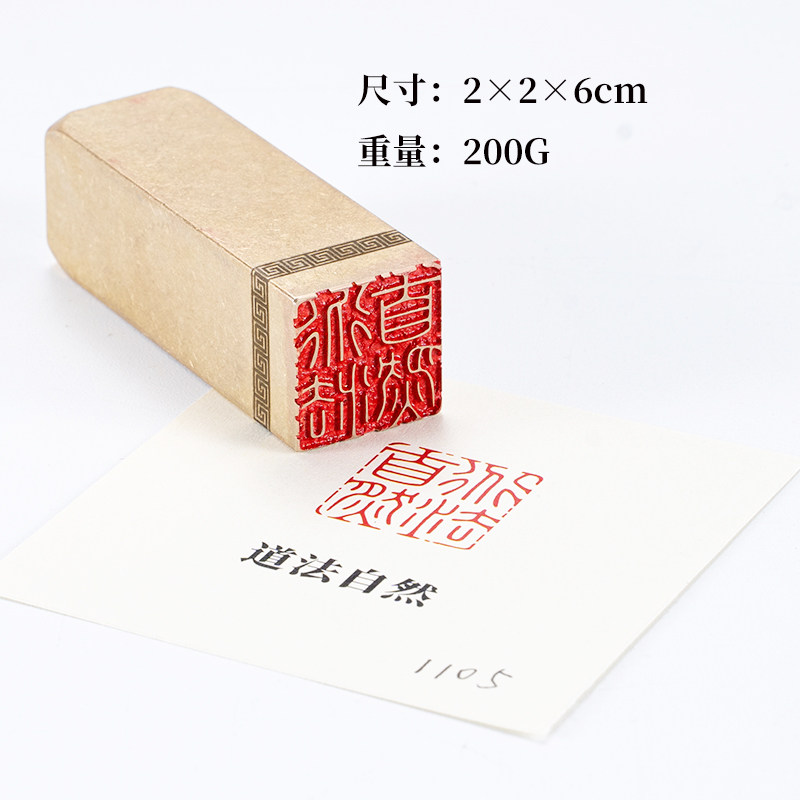 道法自然2&times;2&times;6cm 铜印篆刻佛像印章实心黄铜大闲章押脚书画名章