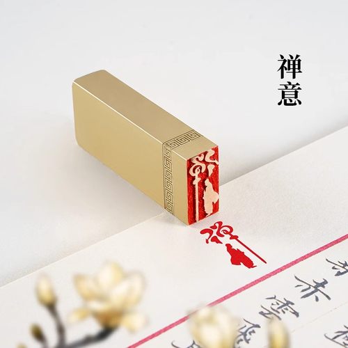 禅意1*2*5cm金石篆刻铜制佛印闲章实心黄铜印章仿古铜引首押脚章