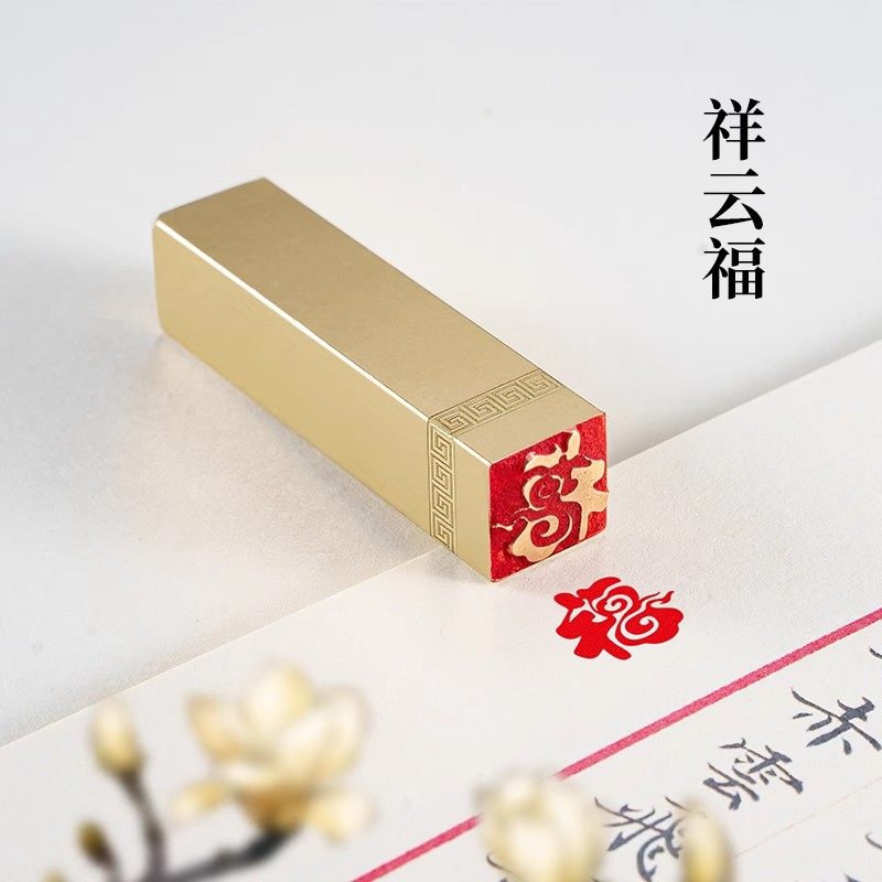 祥云福字印章闲章篆刻成品书法国画铜制佛印实心黄铜印章仿古铜章,文具电教/文化用品/商务用品,书画印章,淘宝优惠券,粉丝福利购,淘宝优惠卷