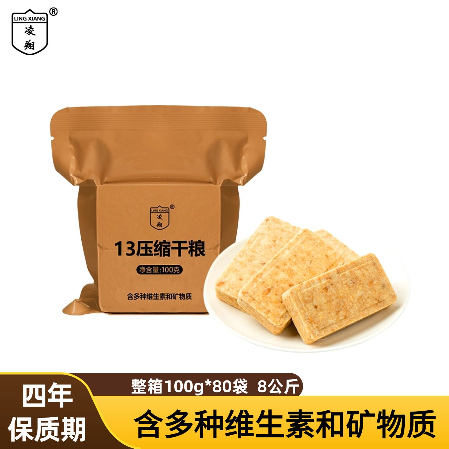 凌翔13压缩干粮100g代餐饼干开袋即食独立包便携抗饿装车载应急