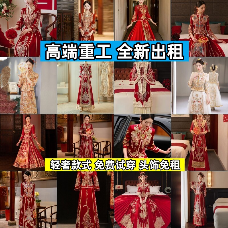 租赁秀禾服出租新娘孕妇遮肚子大码200斤250胖mm加大加肥出阁中式