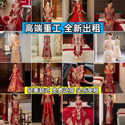 租赁秀禾服出租新娘孕妇遮肚子大码200斤250胖mm加大加肥出阁中式