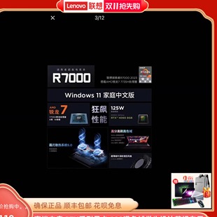 R7000 Lenovo 拯救者 2023 聯(lián)想 R70002024電競(jìng)游戲本