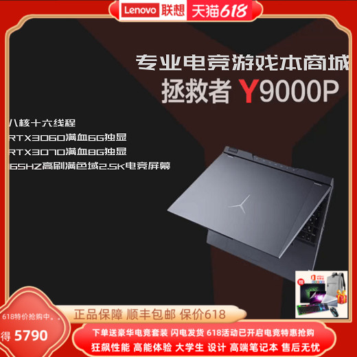 Lenovo/联想 拯救者 Y9000P 2022正品学生高端游戏笔记本电脑 笔记本电脑 笔记本电脑 原图主图