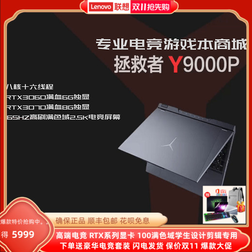 联想拯救者学生游戏笔记本电脑