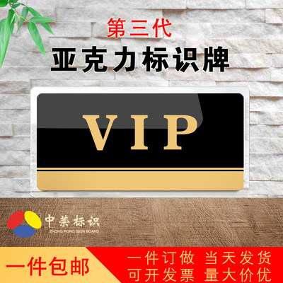 VIP贵宾室员工专用休息室标识牌