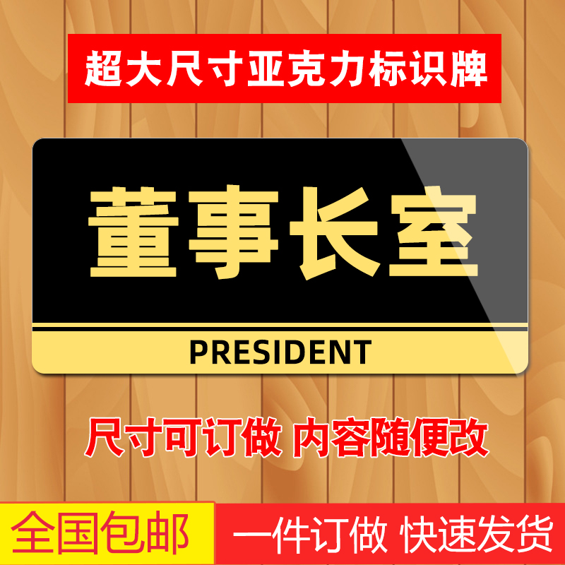 董事长室总监厂长销售财务办公室