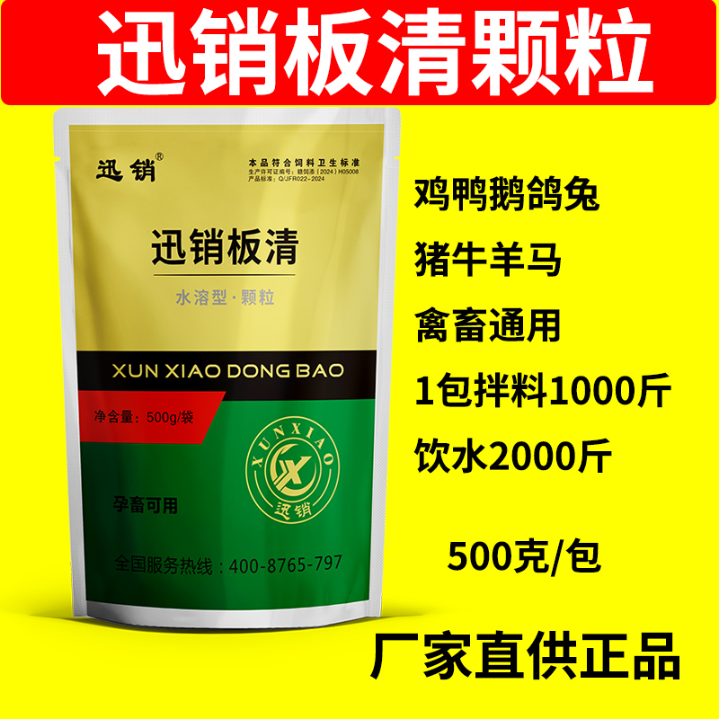 板青颗粒兽用正品禽畜通用