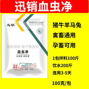兽用血虫净猪牛羊用血虫清犬狗兔孕畜可用饲料原料青蒿粉