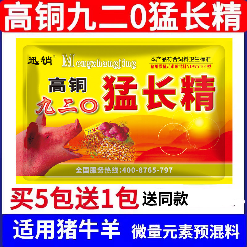 兽用高铜920猛长精猪 牛羊用微量元素微量元素预混料