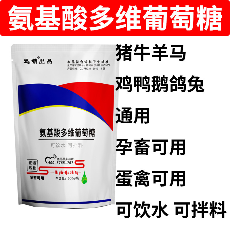 氨基酸多维葡萄糖粉兽用禽畜图片