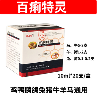 百痢特灵口服液兽用白头翁鸡鸭鹅鸽兔子猪牛羊孕畜可用饲料原料