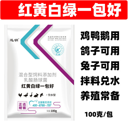 红黄白绿一包好鸡鸭鹅鸽子兔子家禽通用饲料添加剂