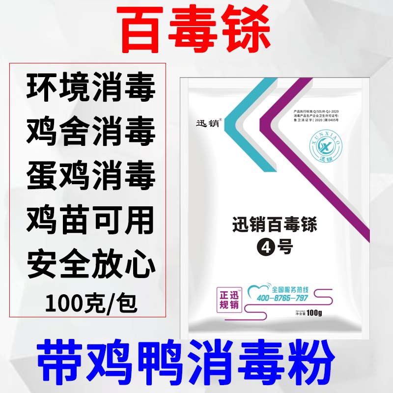 鸡舍消毒粉鸡专用消毒液兽用百毒杀过硫酸氢钾养殖场消毒剂