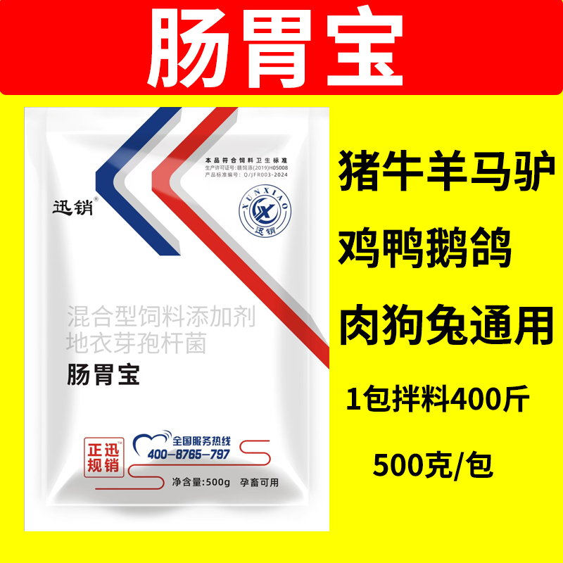 肠胃宝益生菌狗狗肉狗养殖场用猪牛羊鸡鸭鹅兔孕畜可用饲料添加剂