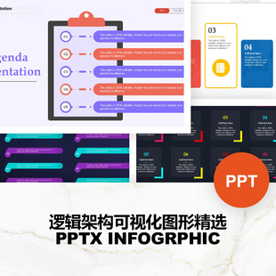 公司会议议程信息图流程图工作汇报可视化图形素材PPT模板