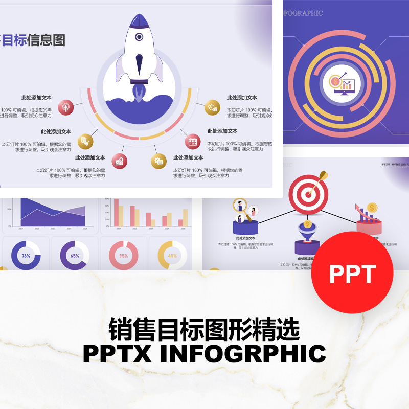 商业销售目标箭靶流程图数据分析报告可视化图形素材PPT模板