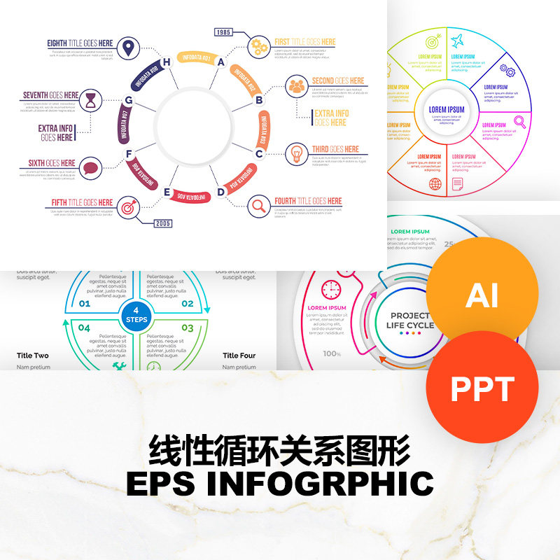 线性循环关系步骤流程图圆圈图形ai矢量素材ppt模板