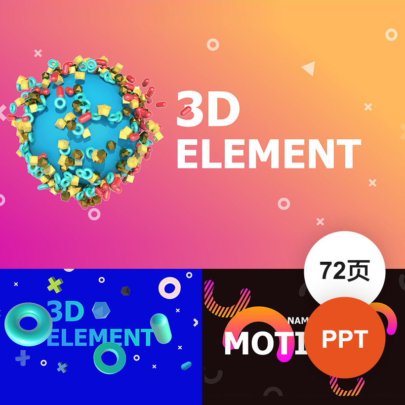 72页开场动画3d立体几何线条开幕式动态封面图形 PPT模板素材下载