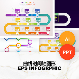 彩色曲线时间轴图形步骤流程里程碑数据AI矢量素材PPT模板