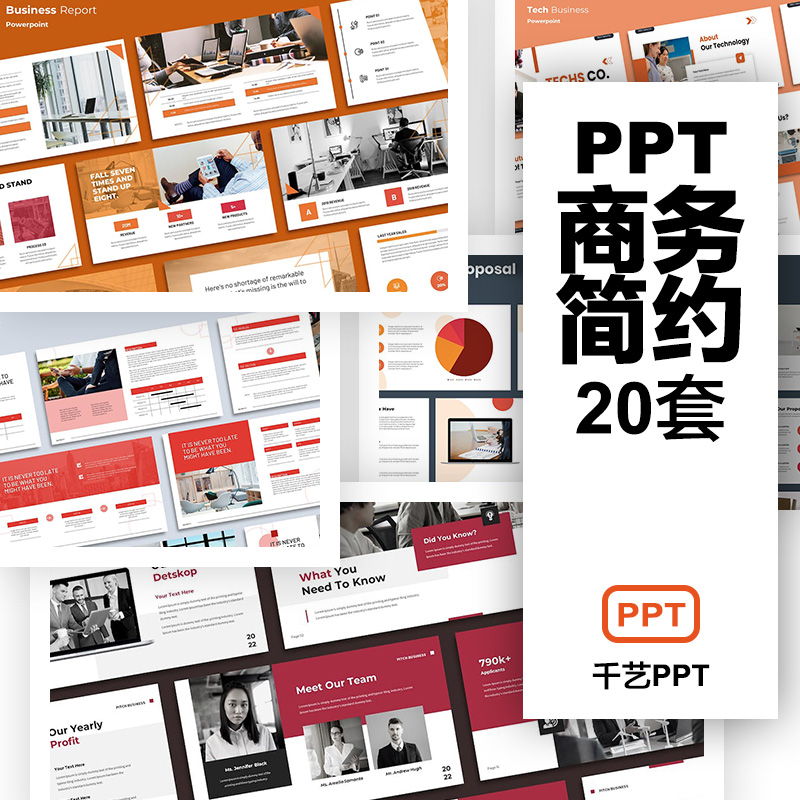 PPT模板商务简约公司简介企业营销策划市场项目提案展示模版素材