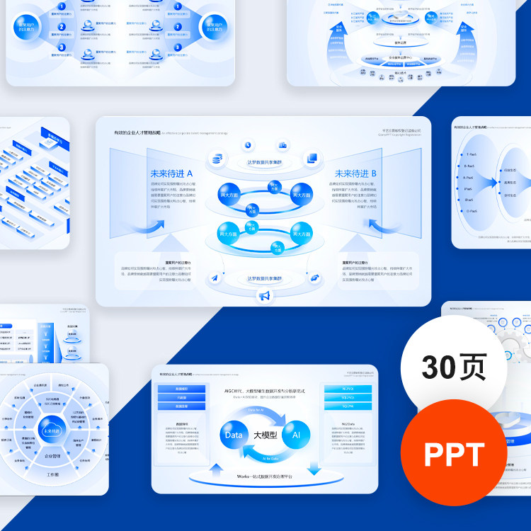3D立体科技高级感大数据发布会模型数据逻辑可视化图形PPT模板