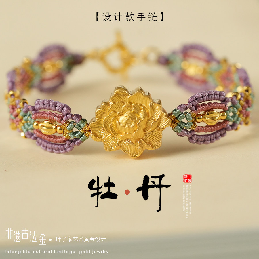 【牡丹】叶子家设计款精工錾刻手工编绳黄金手链,黄金,定价定制黄金手链,淘宝优惠券,粉丝福利购,淘宝优惠卷
