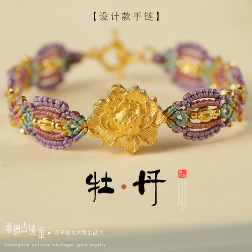 【牡丹】叶子家设计款精工錾刻手工编绳黄金手链