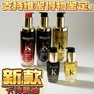 精油top~新版卡诗护发精油黑钻新款蛇年鎏光山茶花金油替换芯75ml