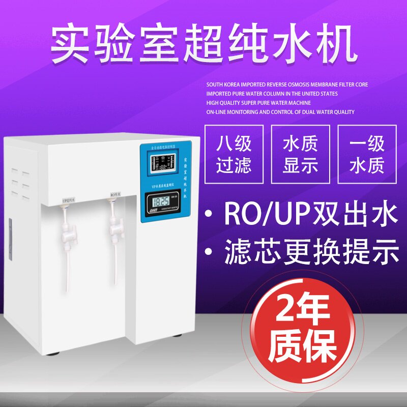 超纯水机蒸馏水设备去离子设备实验室灿诗CM-RO-C2生化仪口腔用