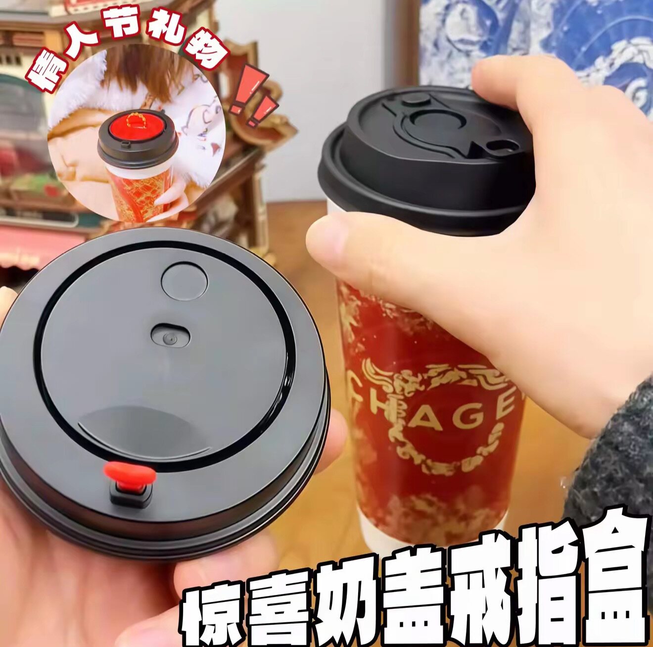 新款奶茶盖求婚告白惊喜创首饰盒图片