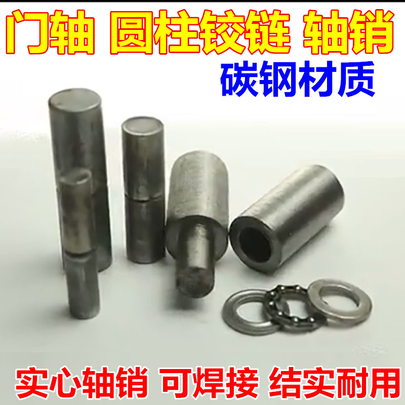 焊接门轴 铁门合页铰链 圆柱 天地轴 消防暗门 脱卸 电柜箱  门球
