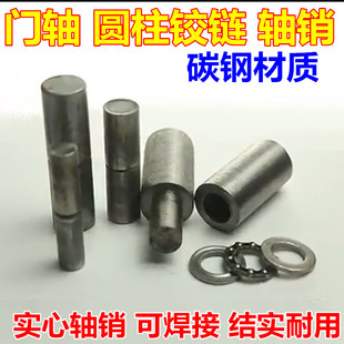 焊接门轴 铁门合页铰链 圆柱 天地轴 消防暗门 脱卸 电柜箱  门球