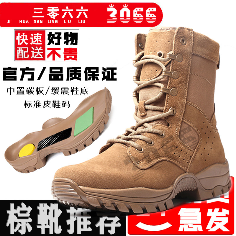际华新式棕色作战靴男夏碳板作战鞋超轻高帮耐磨训练靴真皮登山鞋
