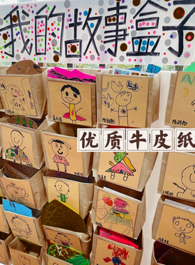 牛皮纸盒阅读区环创材料故事盒子倾听墙面墙贴装饰材料学校布置