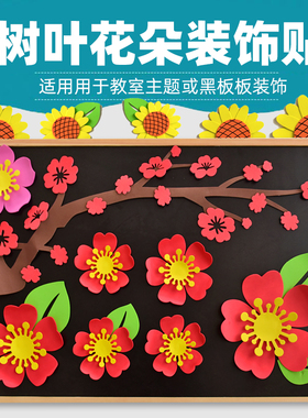 泡沫中式腊梅梅花立体多层大花布置边框环创板报评比墙面墙贴材料