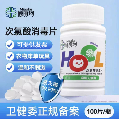 次氯酸消毒片泡腾片家用杀菌消毒