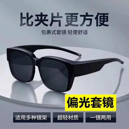 偏光眼镜近视套镜安全驾驶开车钓鱼遮阳墨镜太阳镜防雪盲轻便网红
