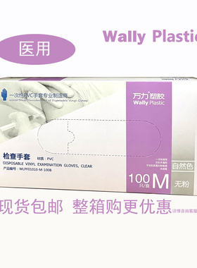 万力一次性手套医用检查美容美发牙科纹身汽修实验防护食品级无粉