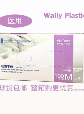 万力一次性手套医用检查美容美发