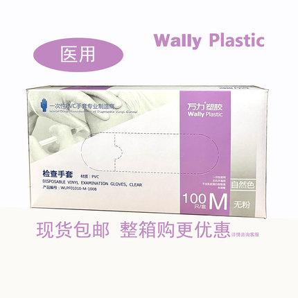 万力一次性手套医用检查美容美发牙科纹身汽修实验防护食品级无粉
