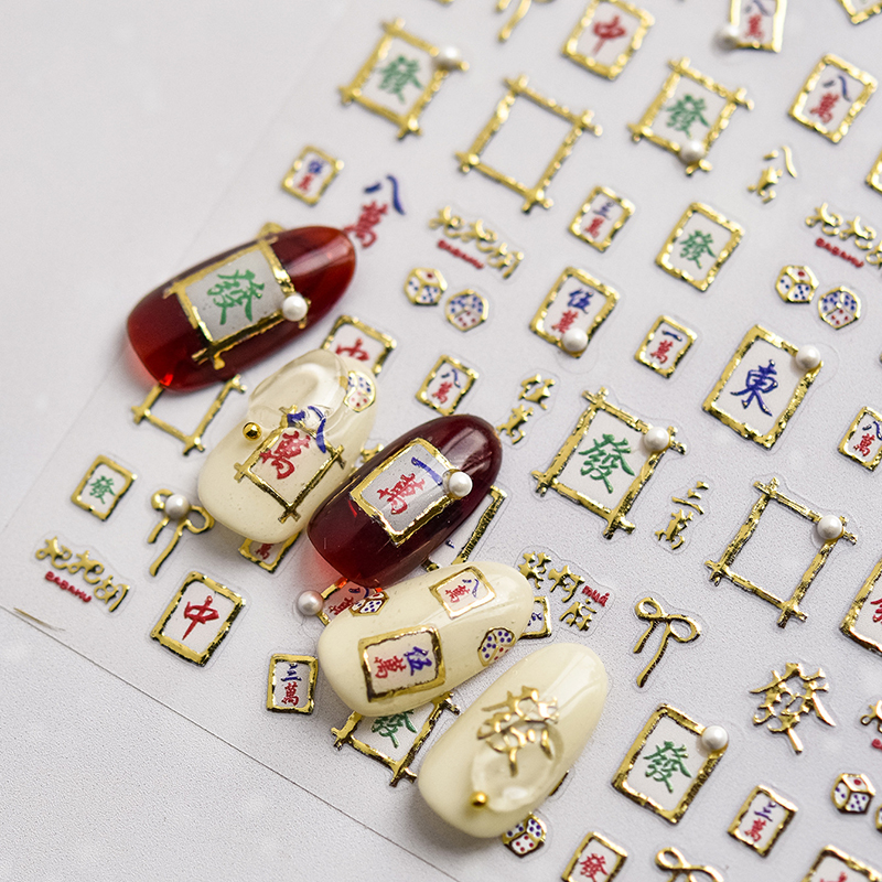 烫金色麻将美甲贴新年款浮雕装饰